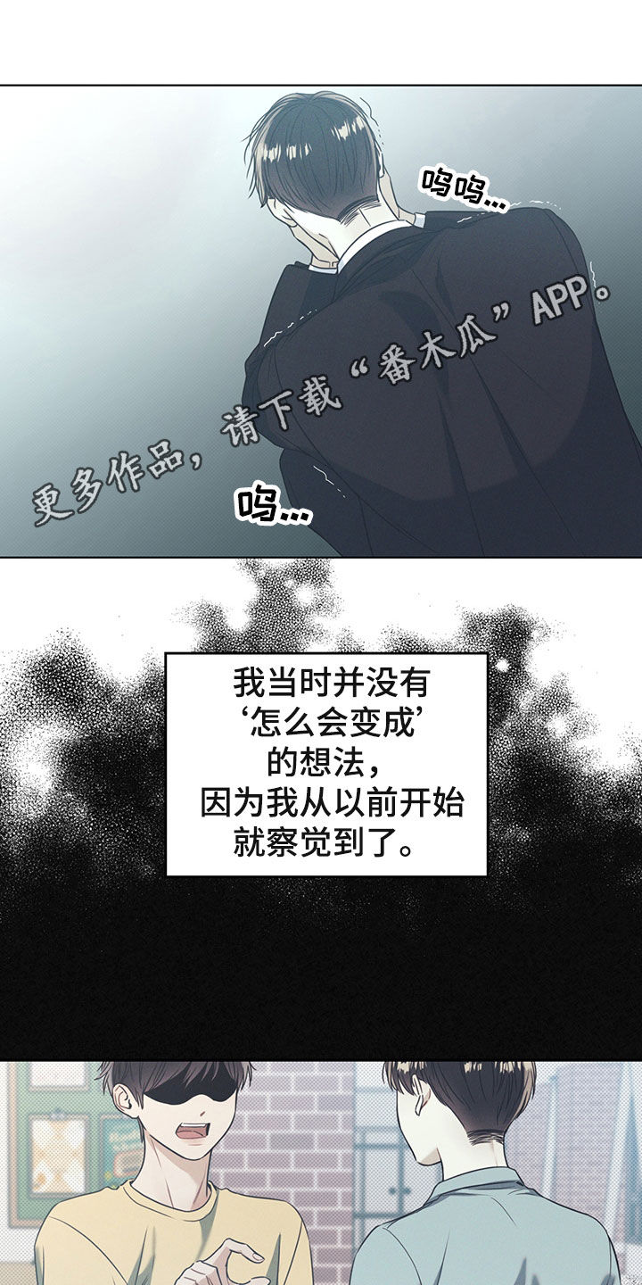 琴音我的畏惧第21话图