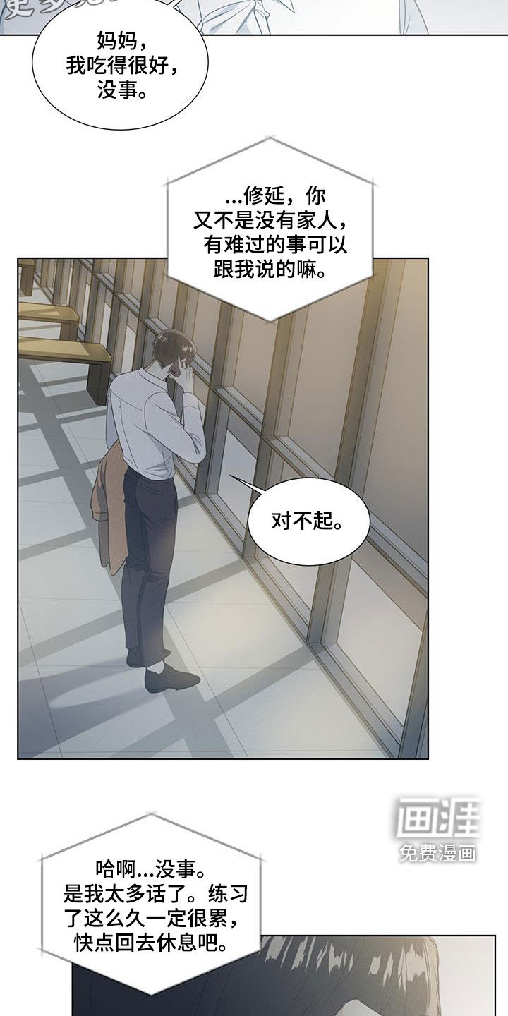 琴音我的畏惧 第29话 第3页