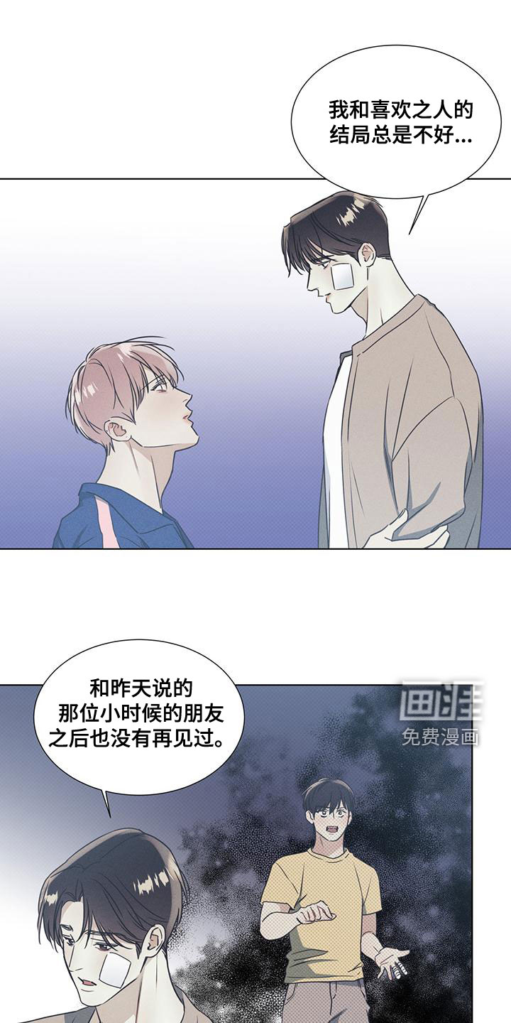 琴音我的畏惧第46话图