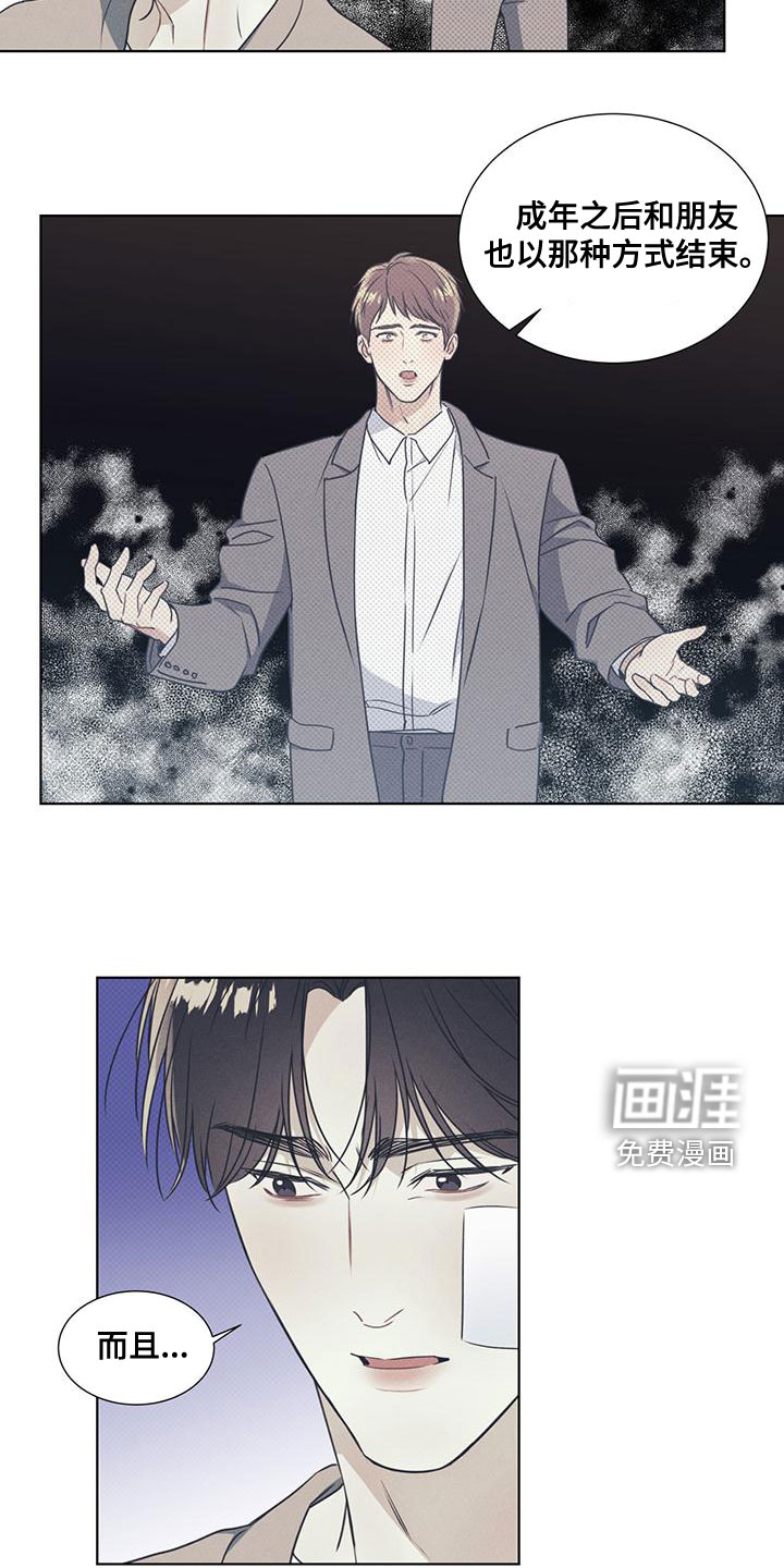 琴音我的畏惧第46话图