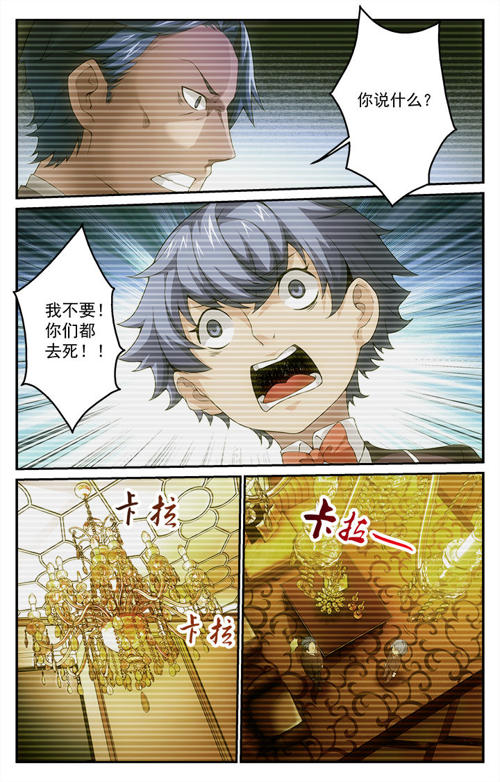 阡陌间第12话图