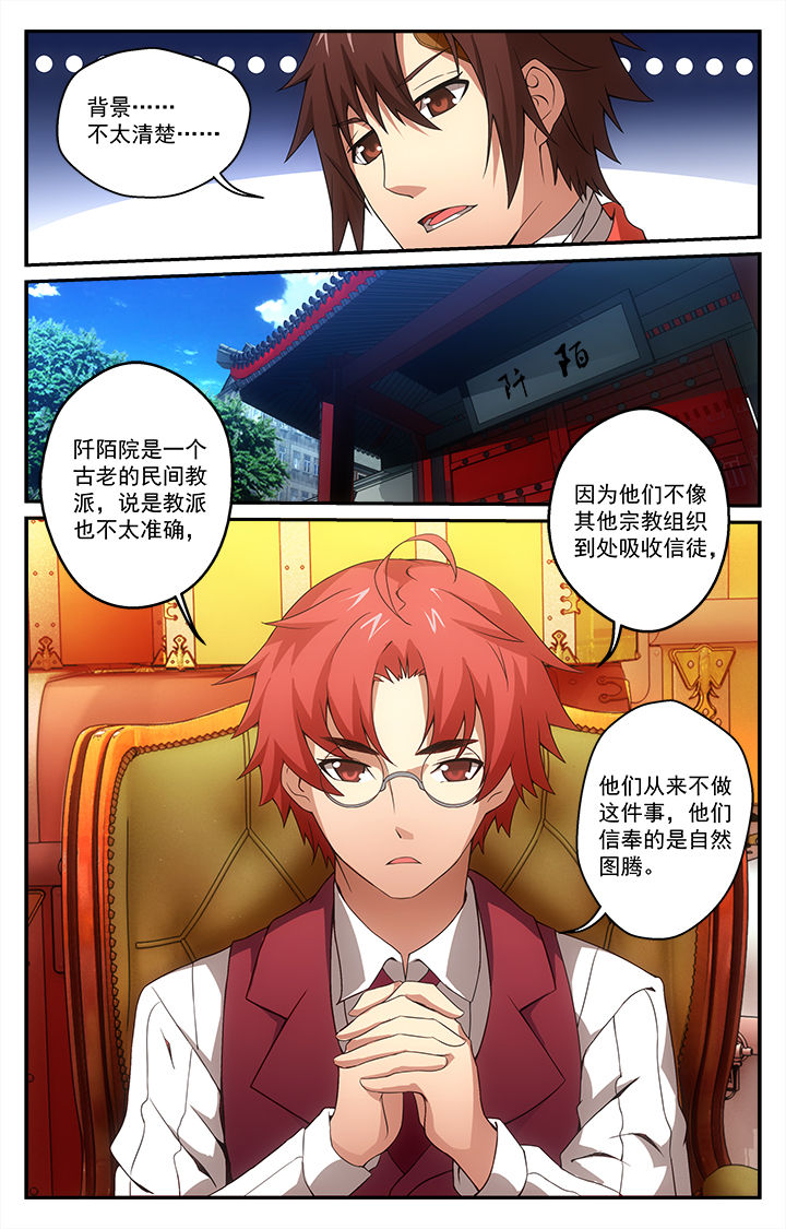 阡陌间第23话图