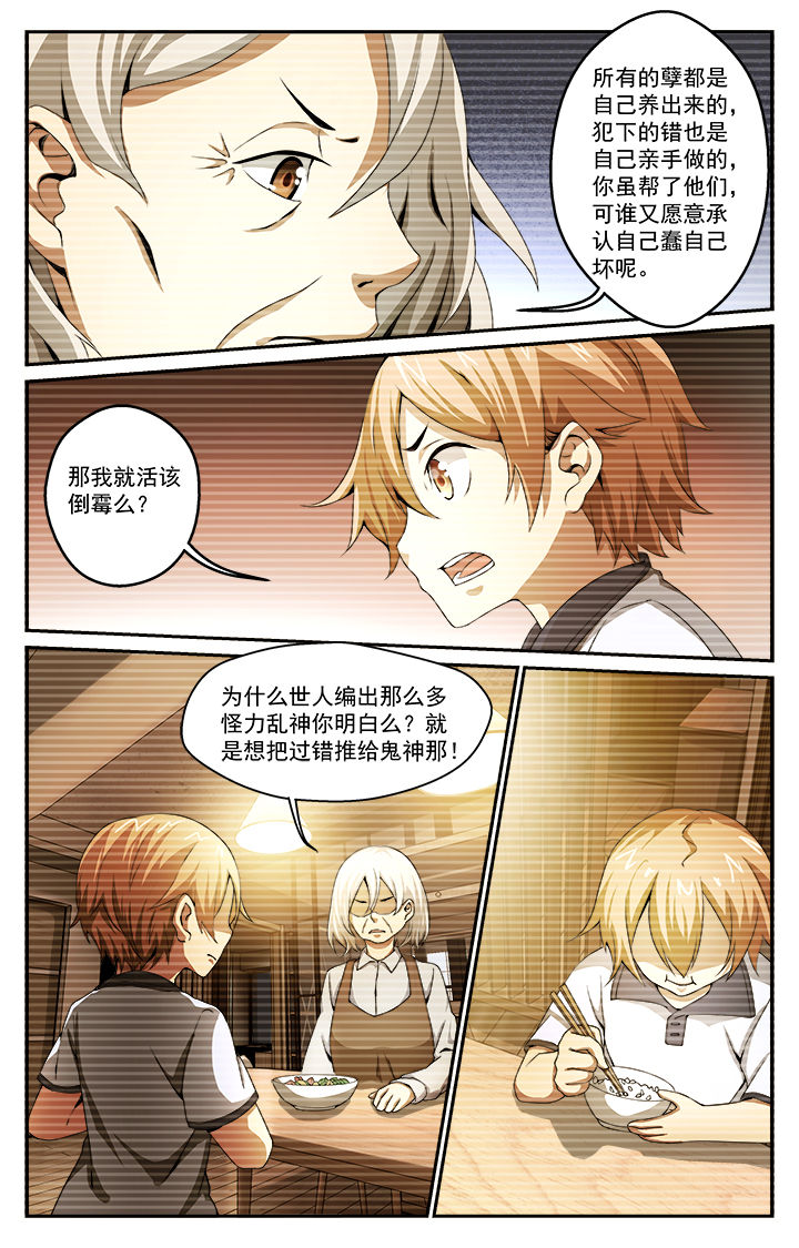 阡陌间第37话图