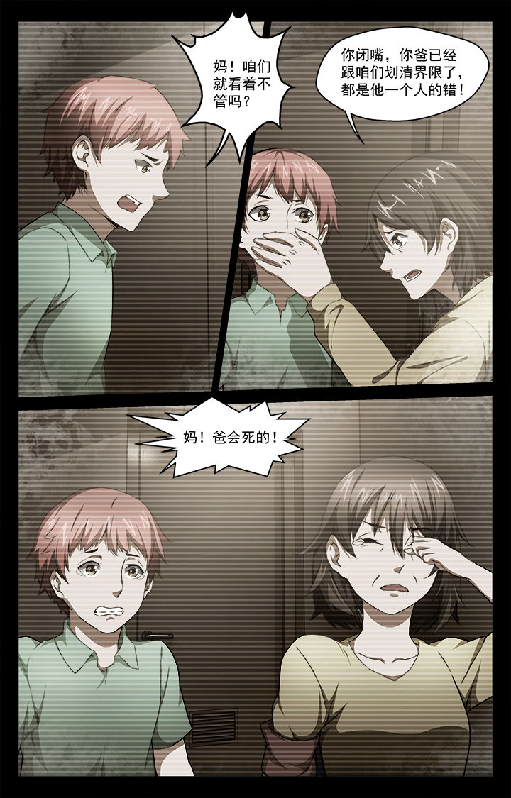 阡陌间第43话图