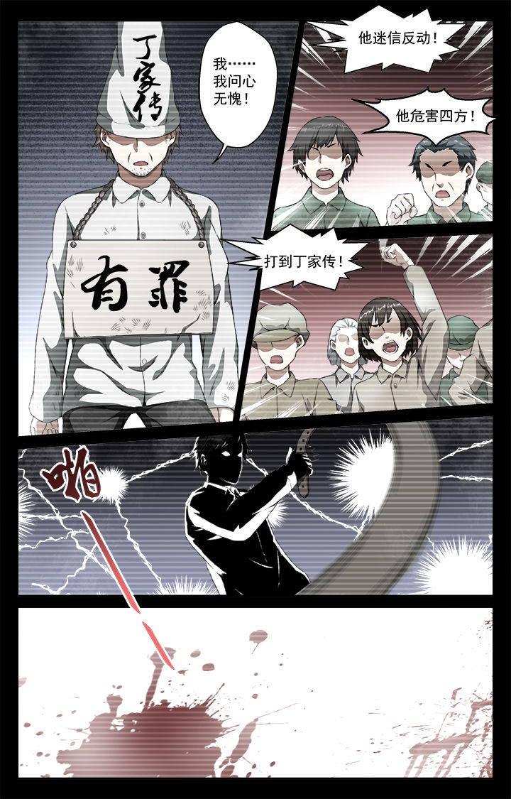 阡陌间第43话图