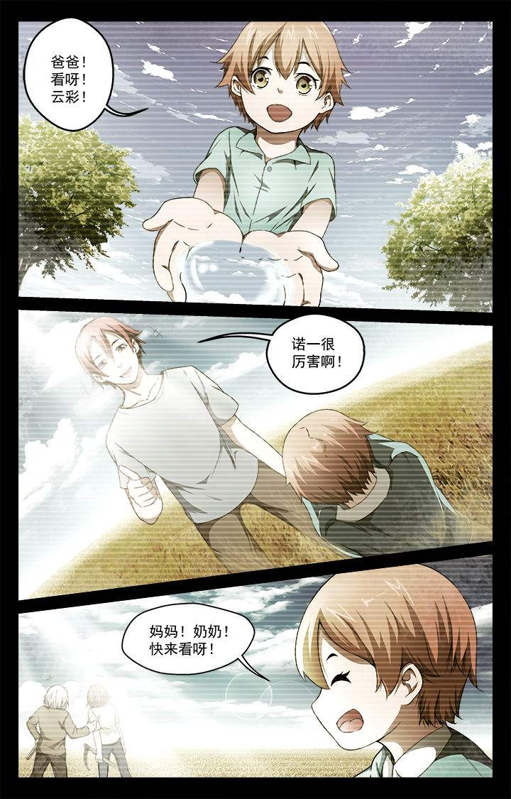 阡陌间第44话图