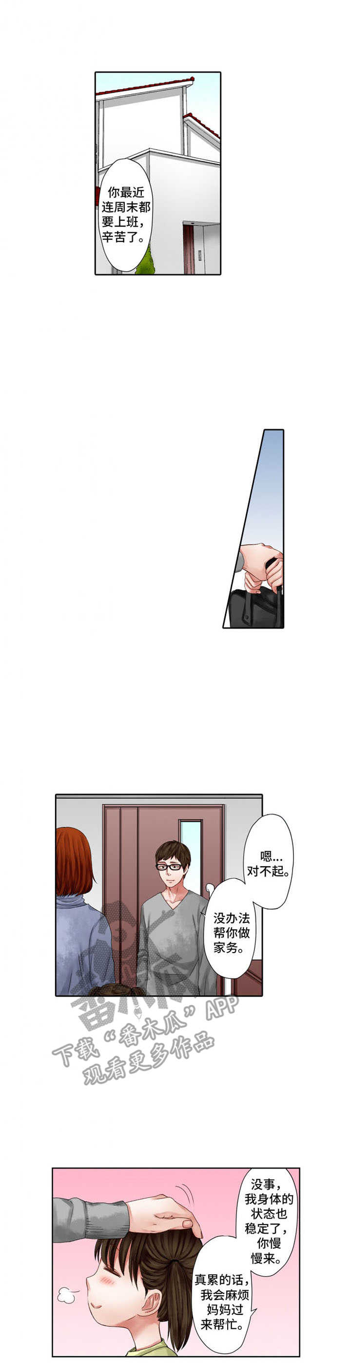 情感漩涡第13话图