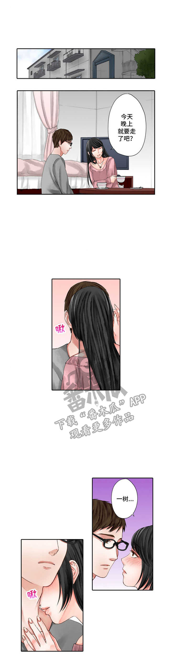 情感漩涡第14话图