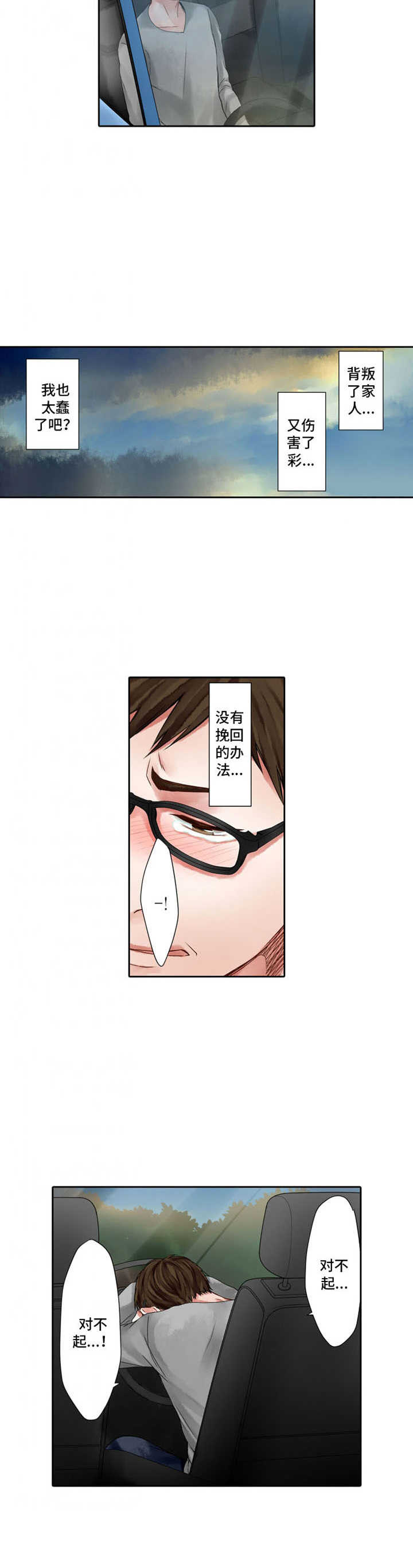 情感漩涡第15话图