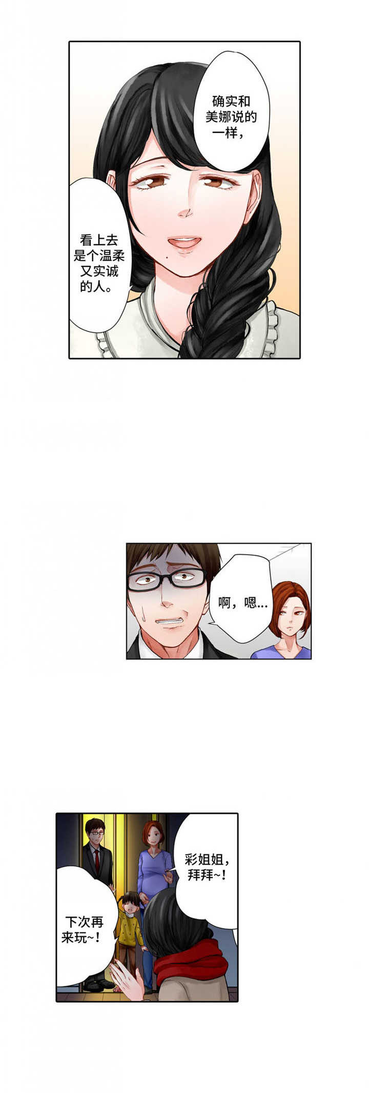 情感漩涡第16话图