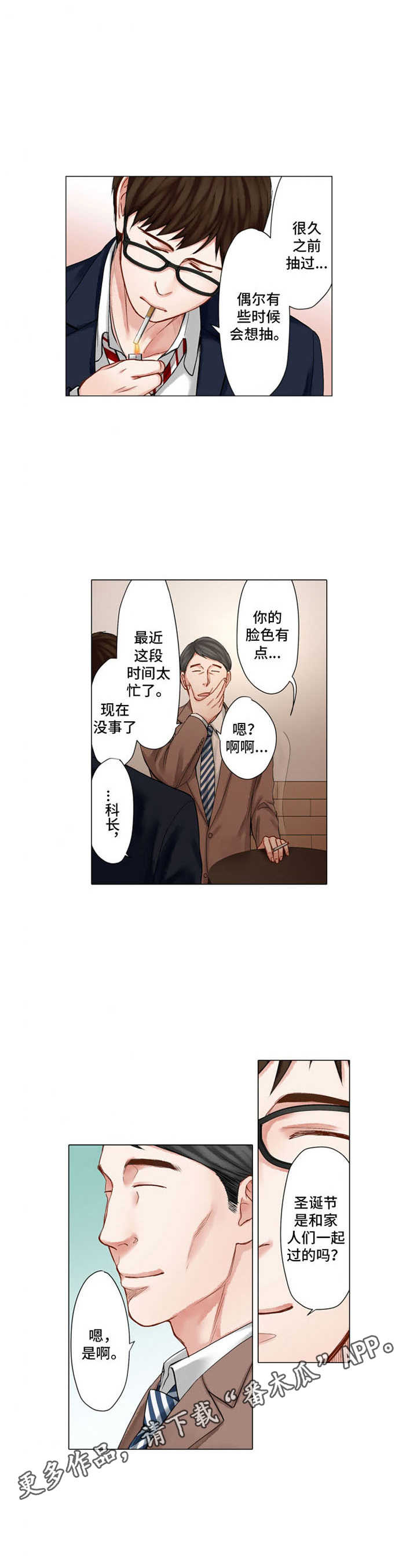 情感漩涡第29话图