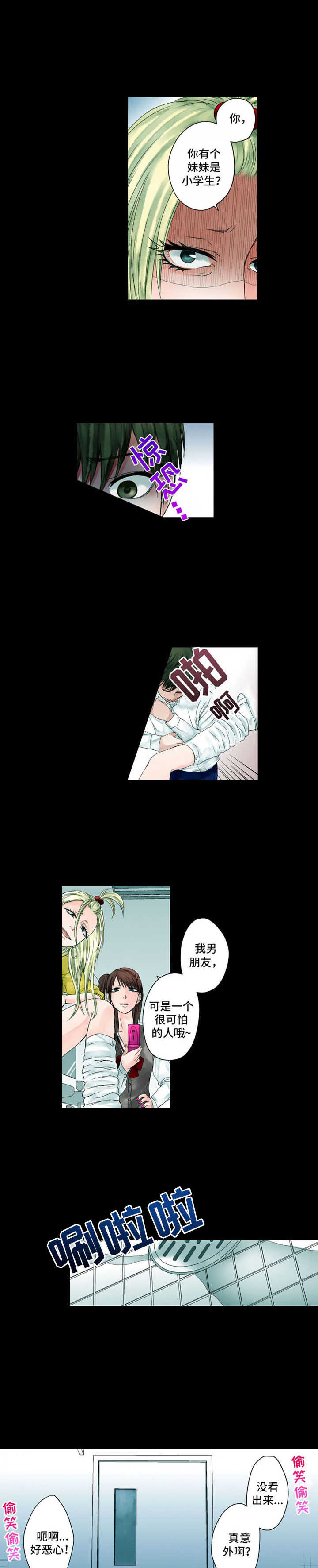 情感漩涡第3话图