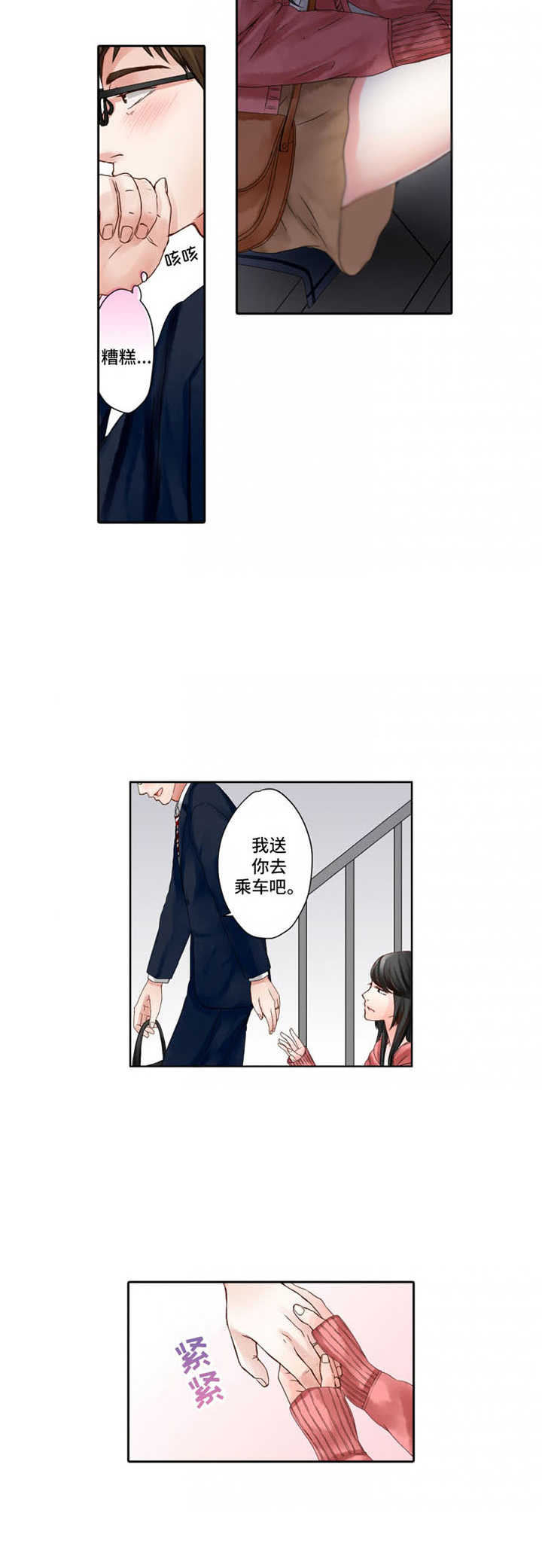 情感漩涡第4话图