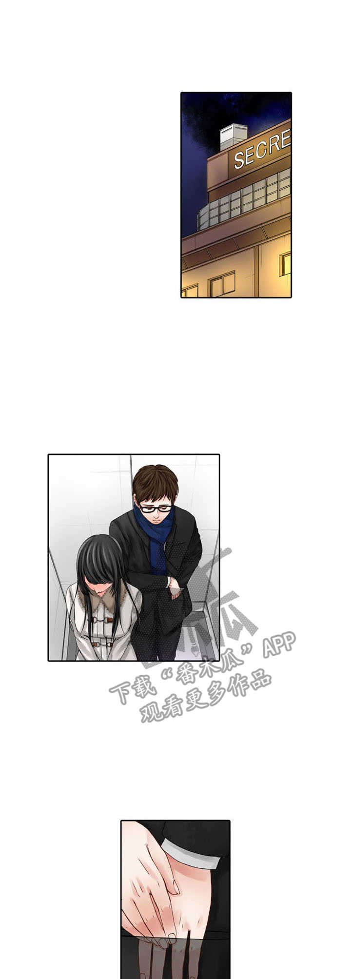 情感漩涡第7话图