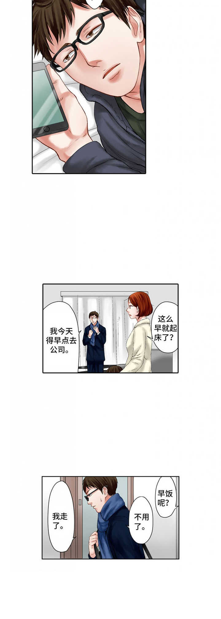 情感漩涡第8话图