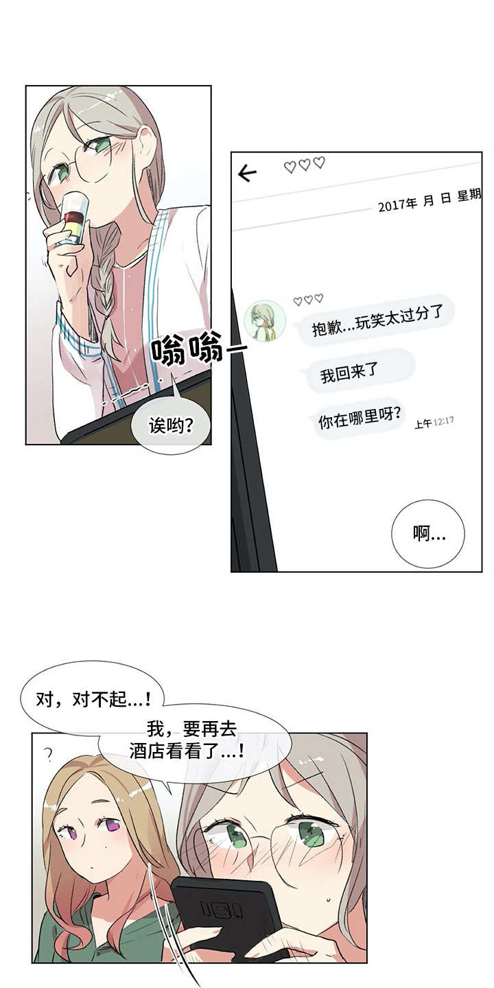 情感咨询师第10话图