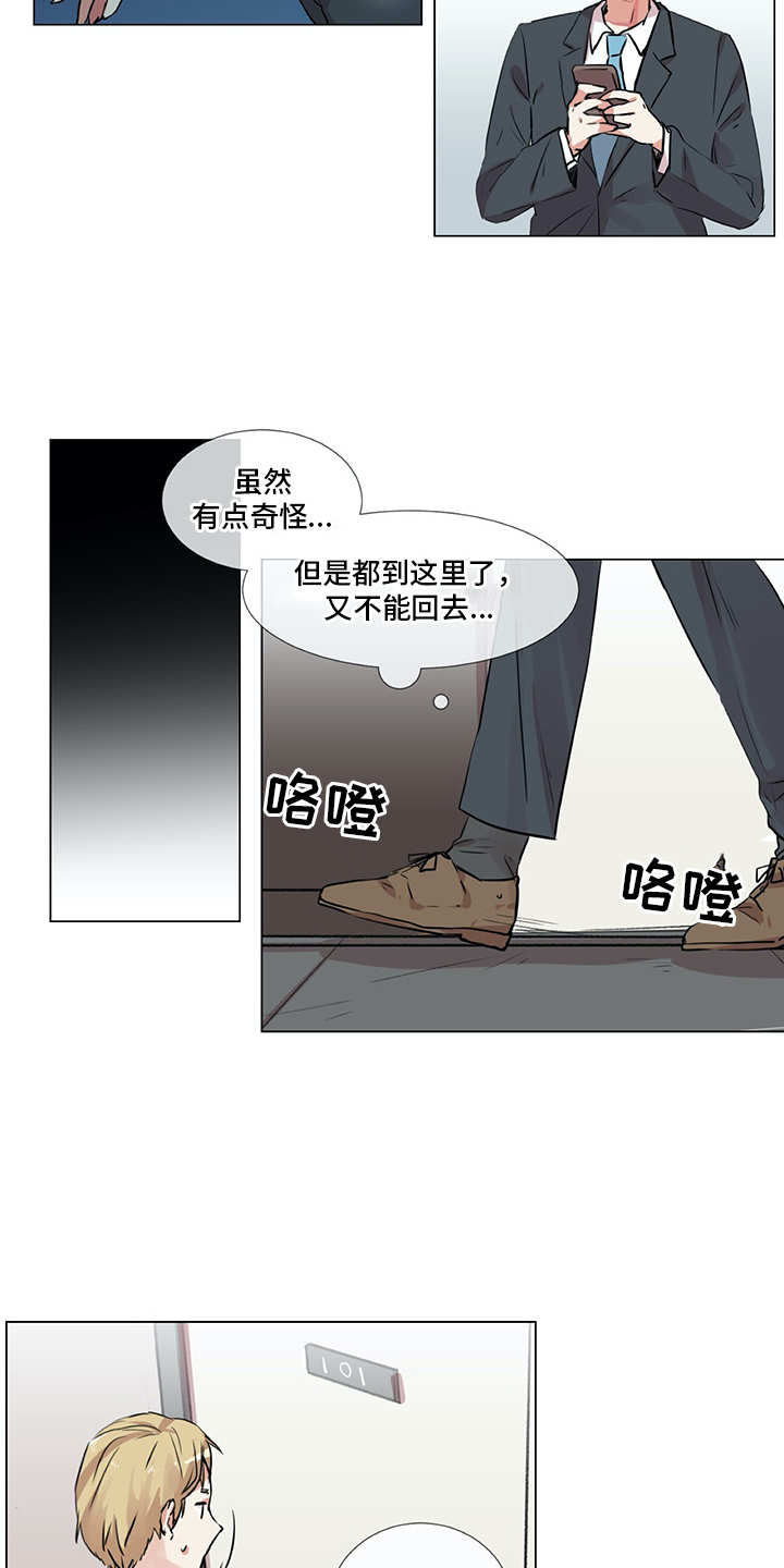 情感咨询师第13话图