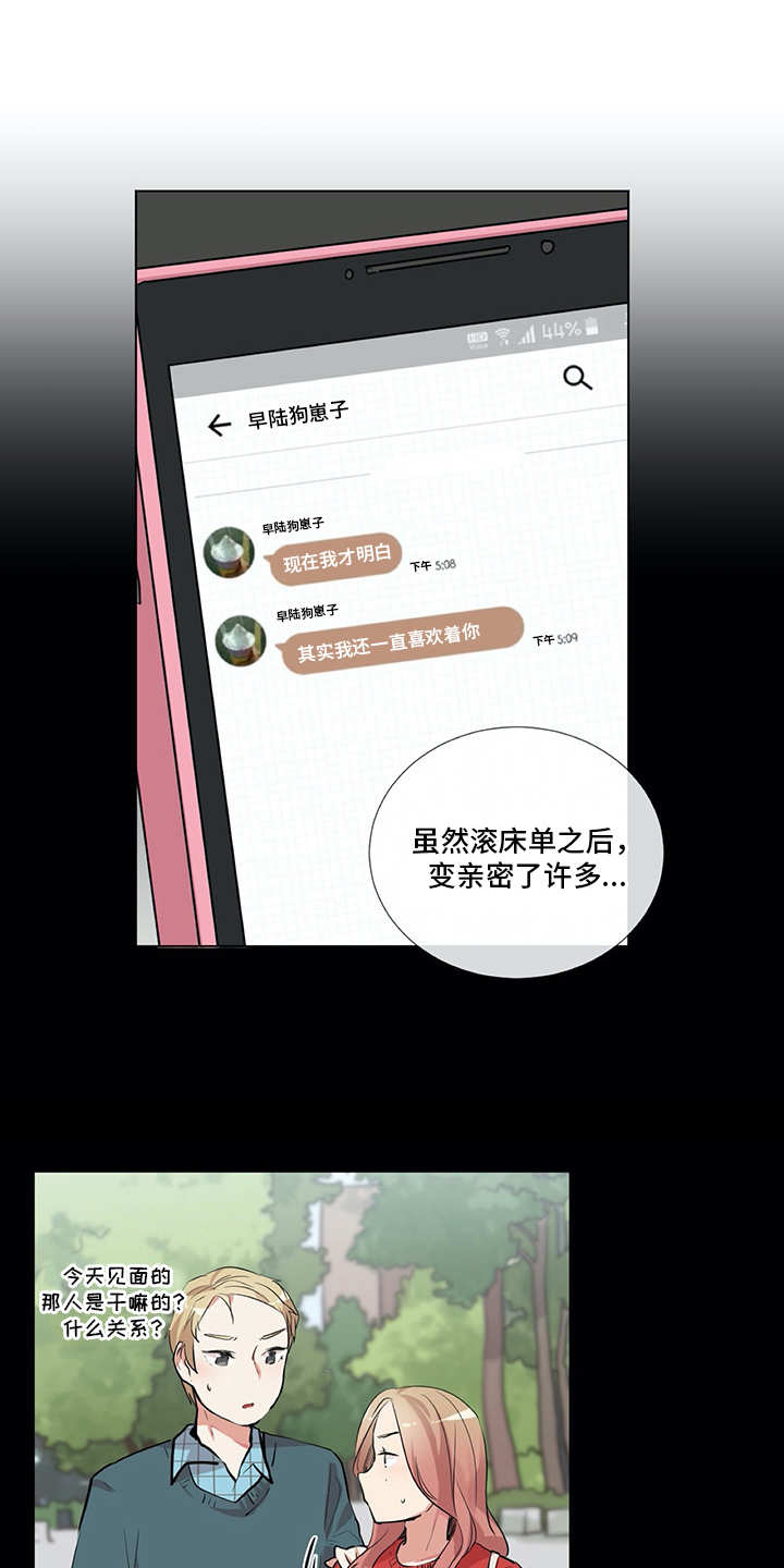 情感咨询师第14话图