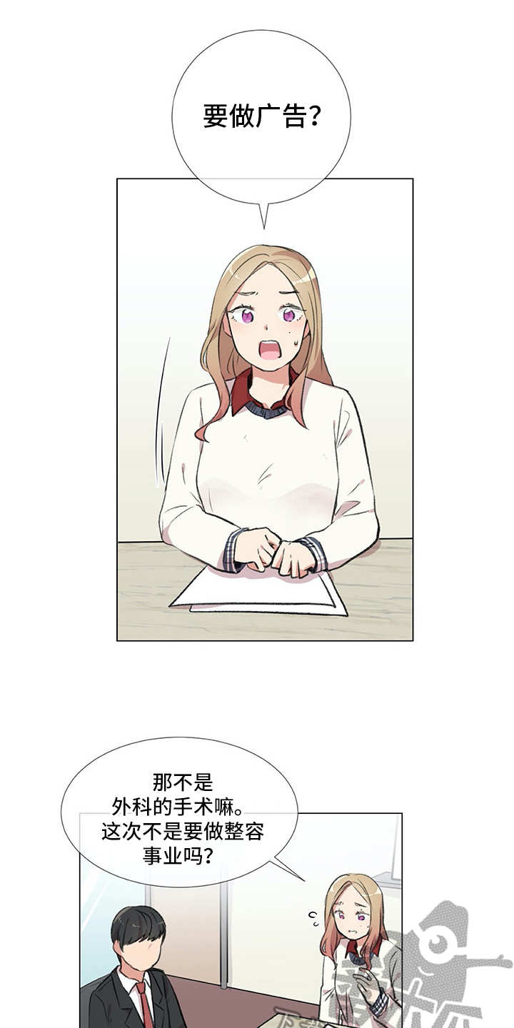 情感咨询师第18话图