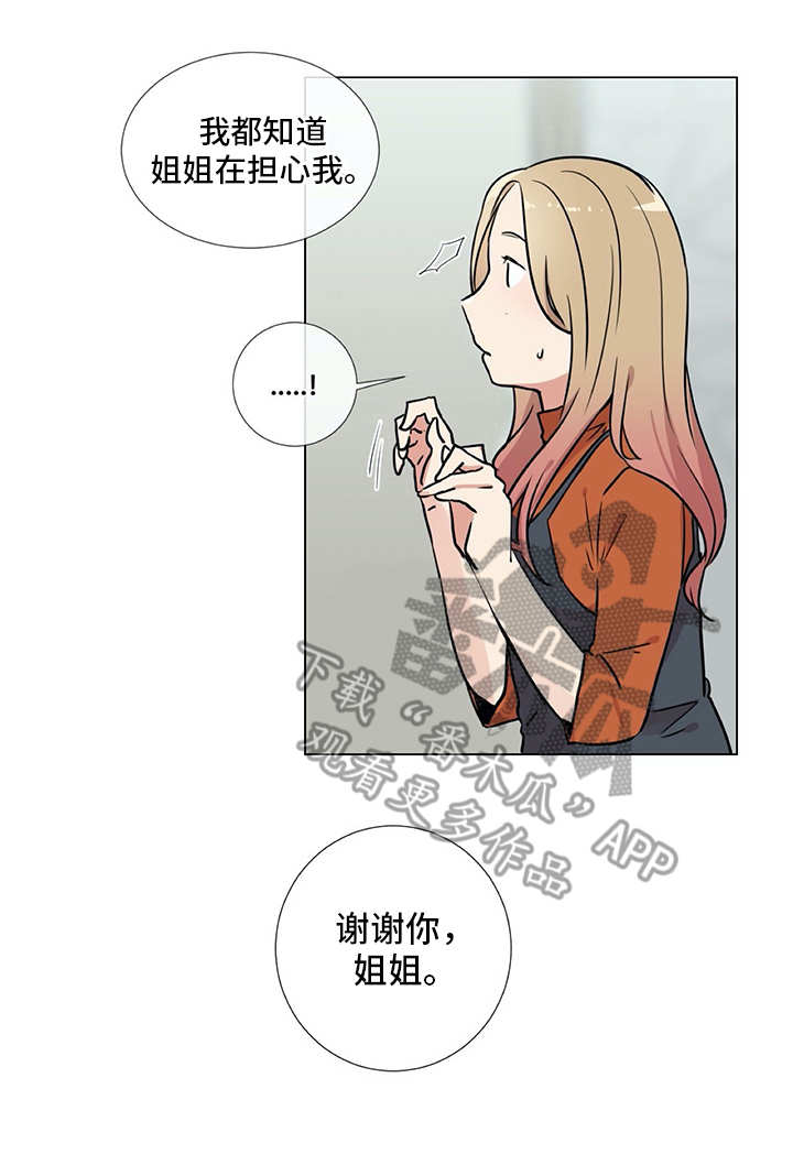 情感咨询师第22话图