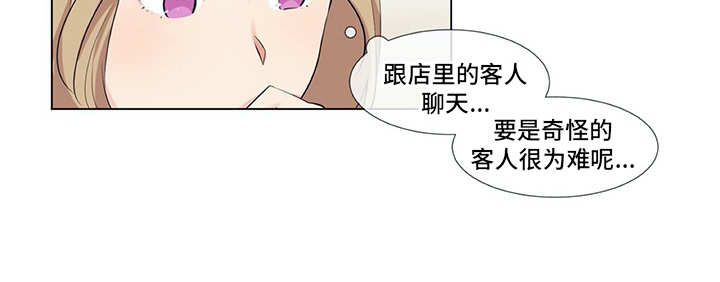 情感咨询师第3话图