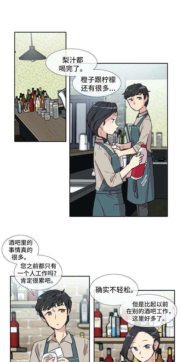 情感咨询师第5话图