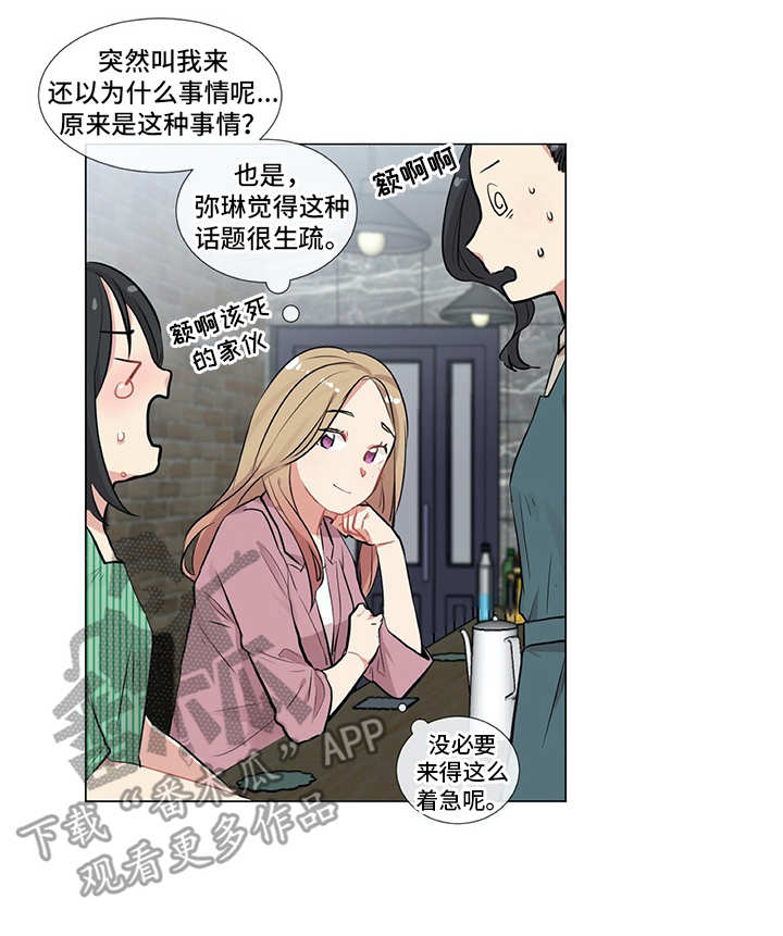 情感咨询师第7话图