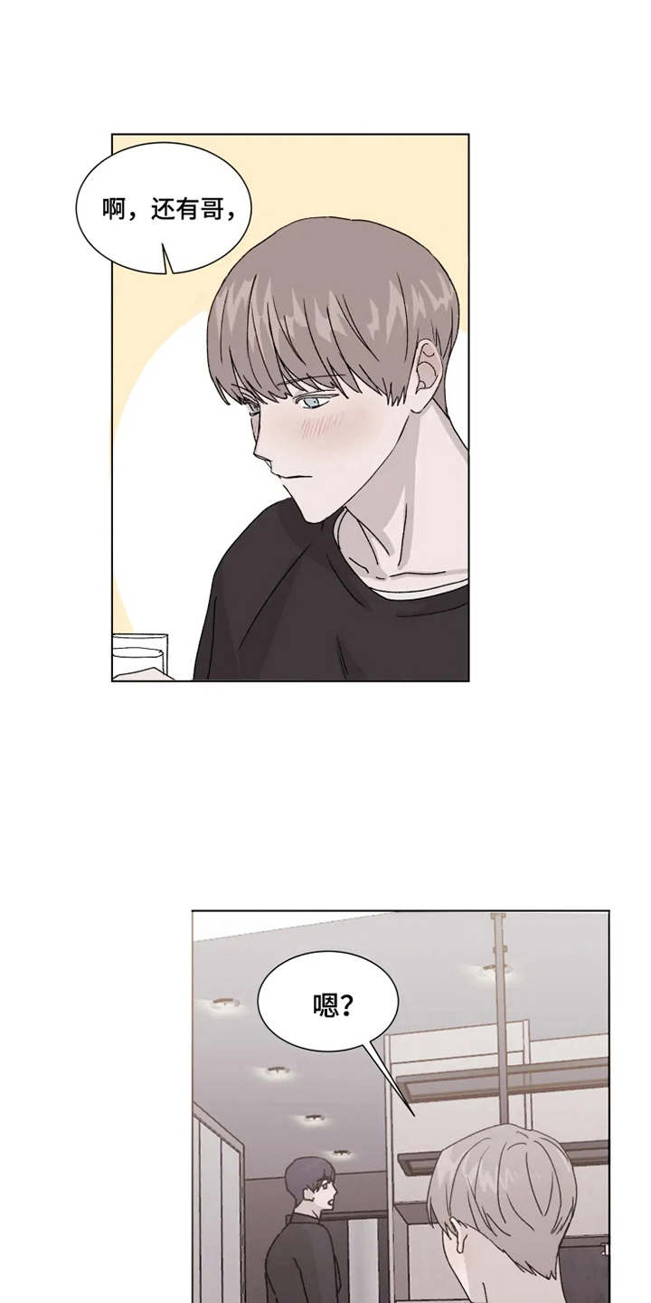 契约恋情请收下第8话图