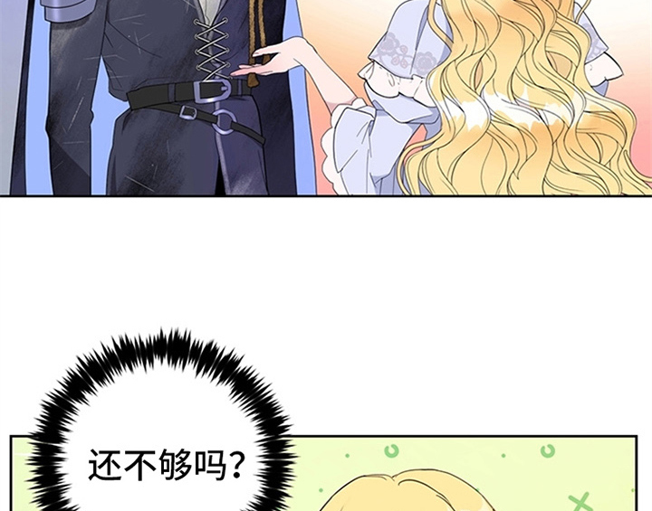 欺诈公爵 第1话 第35页