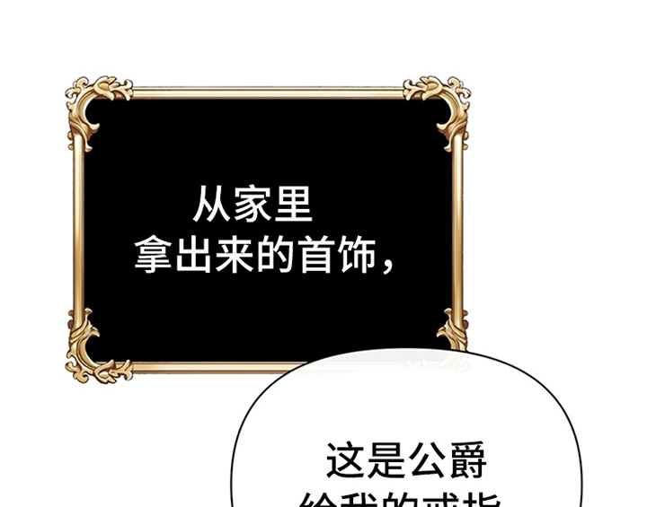 欺诈公爵 第11话 第12页