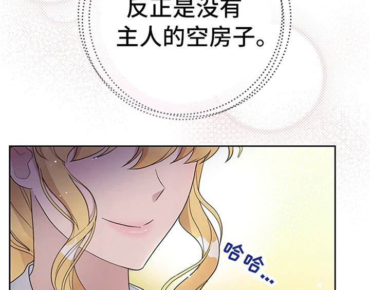 欺诈公爵 第11话 第21页