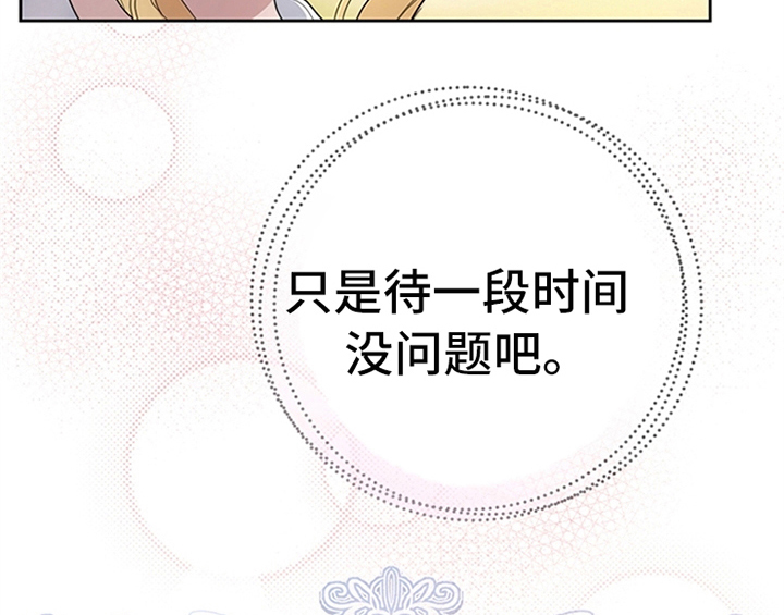 欺诈公爵 第11话 第22页