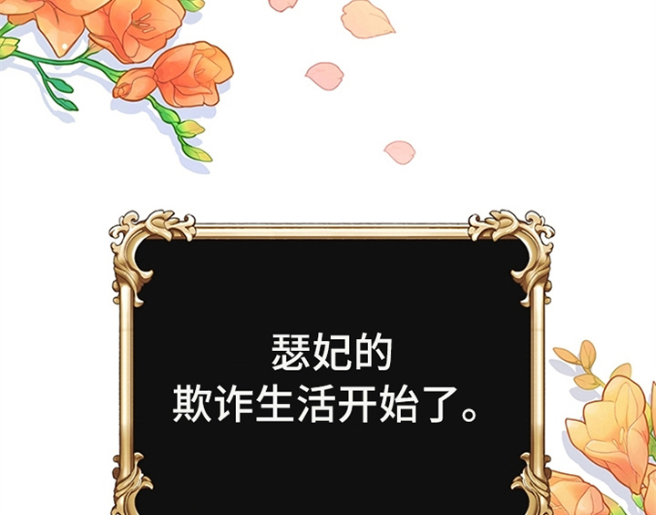 欺诈公爵 第11话 第25页