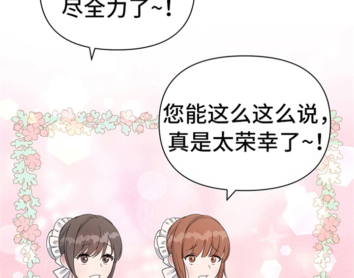 欺诈公爵 第11话 第31页