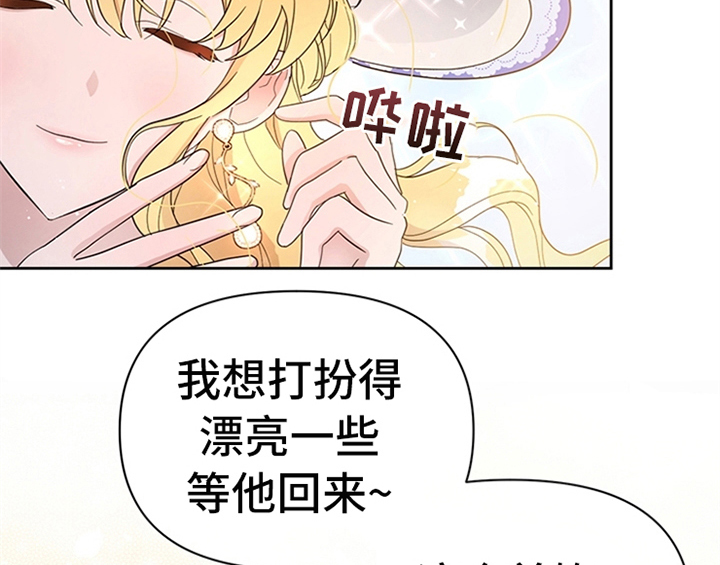 欺诈公爵 第11话 第38页