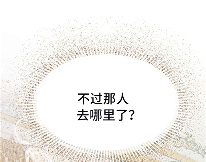 欺诈公爵 第12话 第38页