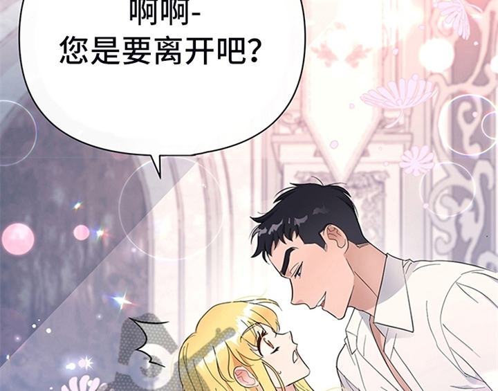 欺诈公爵 第14话 第1页