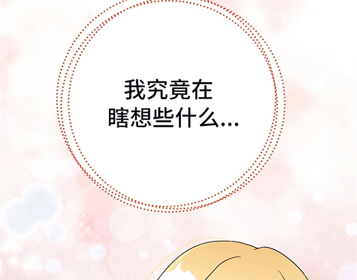 欺诈公爵 第14话 第7页