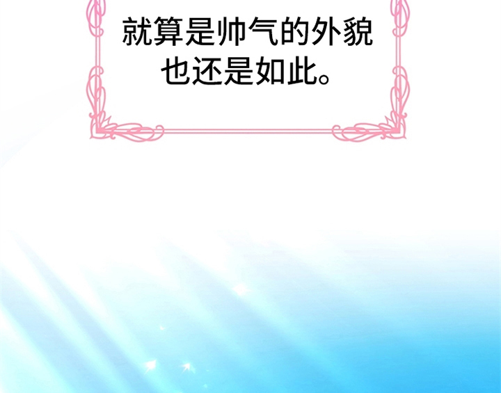 欺诈公爵 第14话 第16页