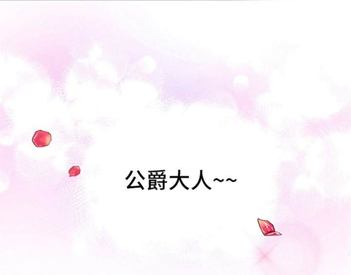 欺诈公爵 第14话 第30页