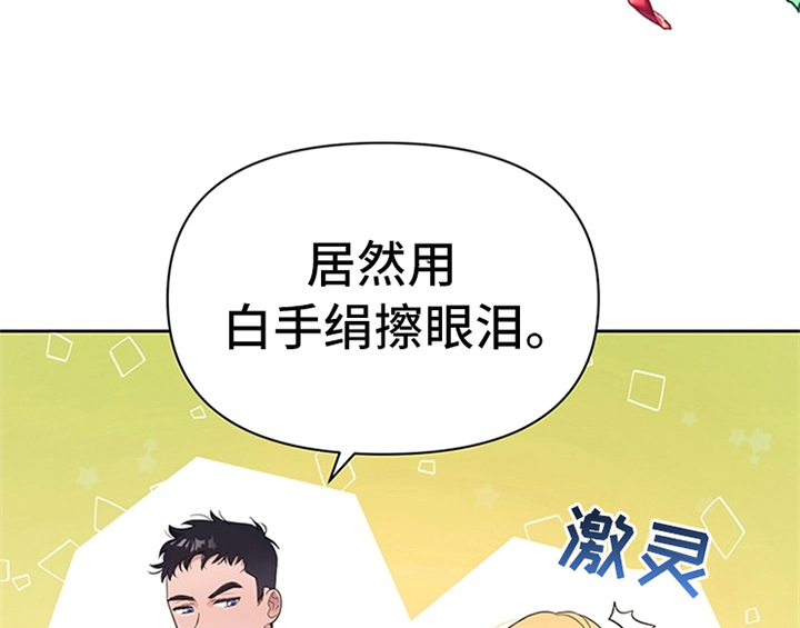 欺诈公爵 第14话 第33页