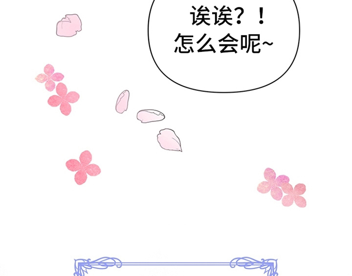 欺诈公爵 第14话 第37页