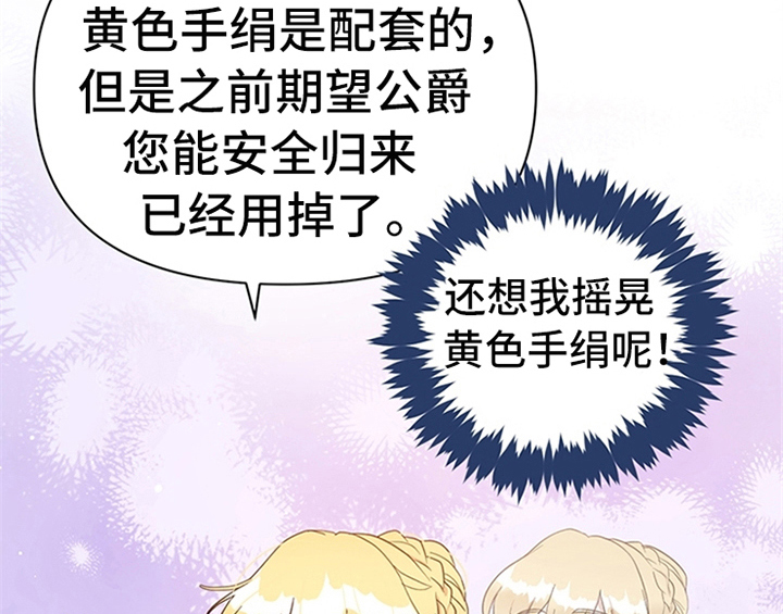 欺诈公爵 第14话 第42页