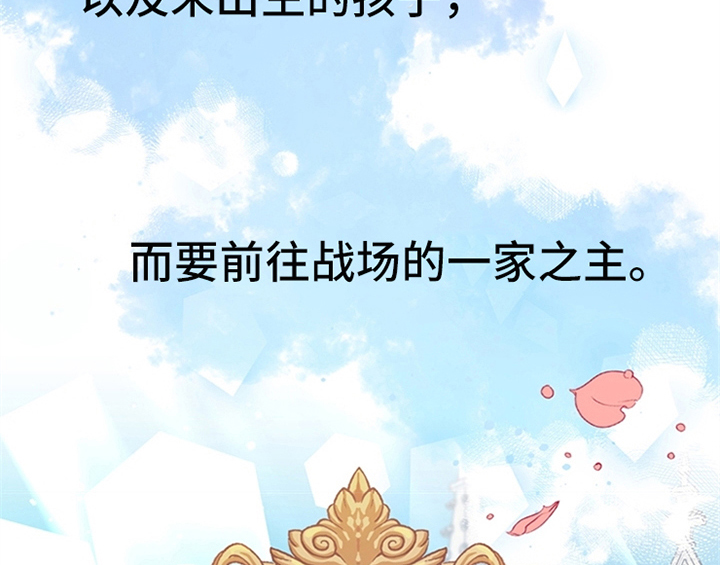 欺诈公爵 第15话 第3页