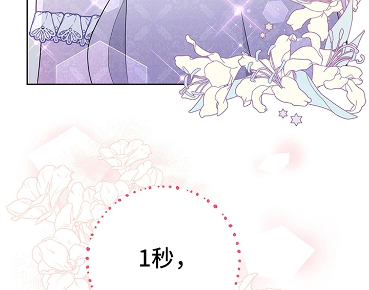 欺诈公爵 第15话 第21页