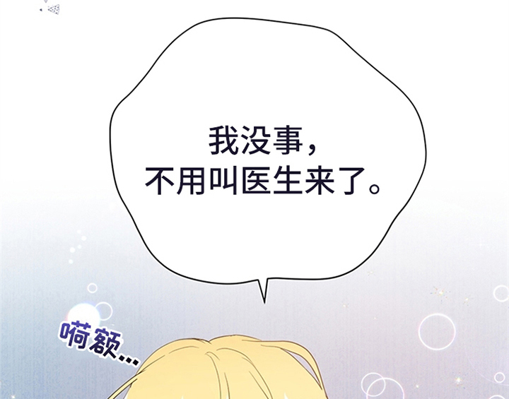 欺诈公爵 第17话 第4页