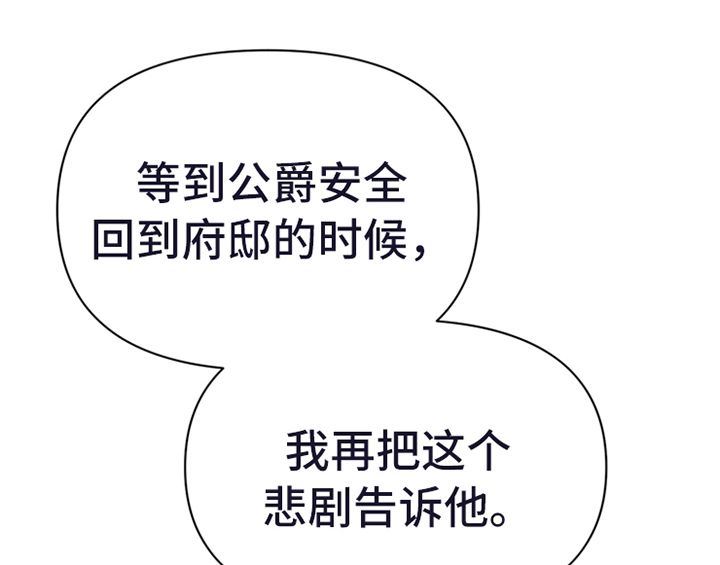 欺诈公爵 第17话 第15页