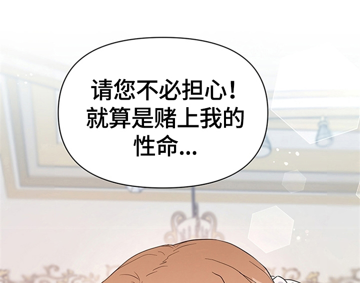 欺诈公爵 第17话 第24页