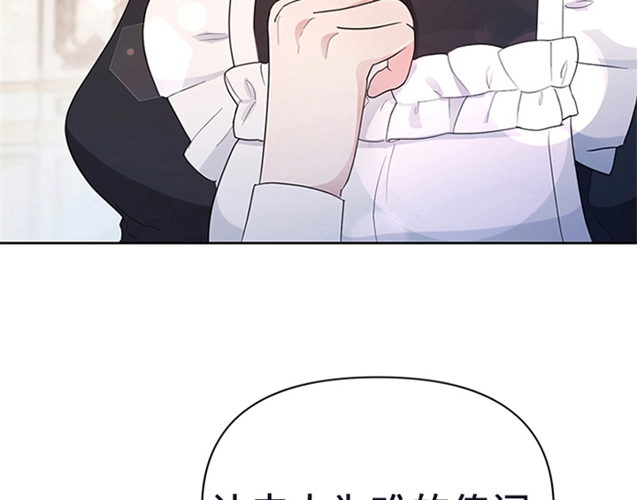 欺诈公爵 第17话 第26页