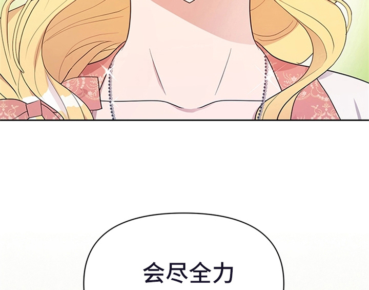 欺诈公爵 第17话 第42页